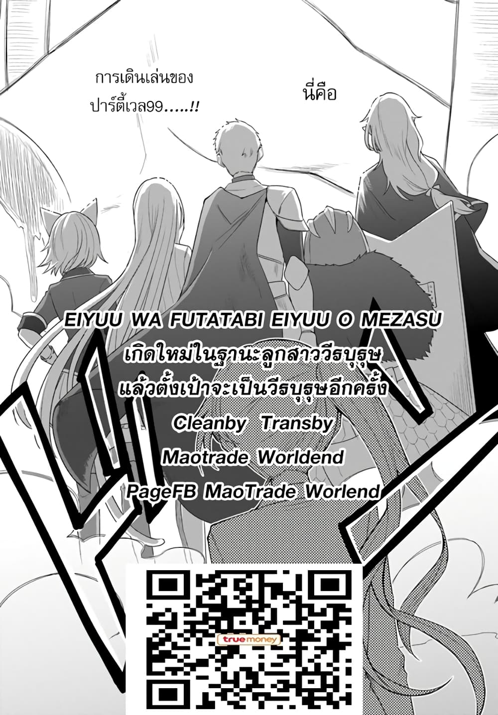 Eiyuu no Musume Toshite Umarekawatta Eiyuu wa Futatabi Eiyuu o Mezasu page 16