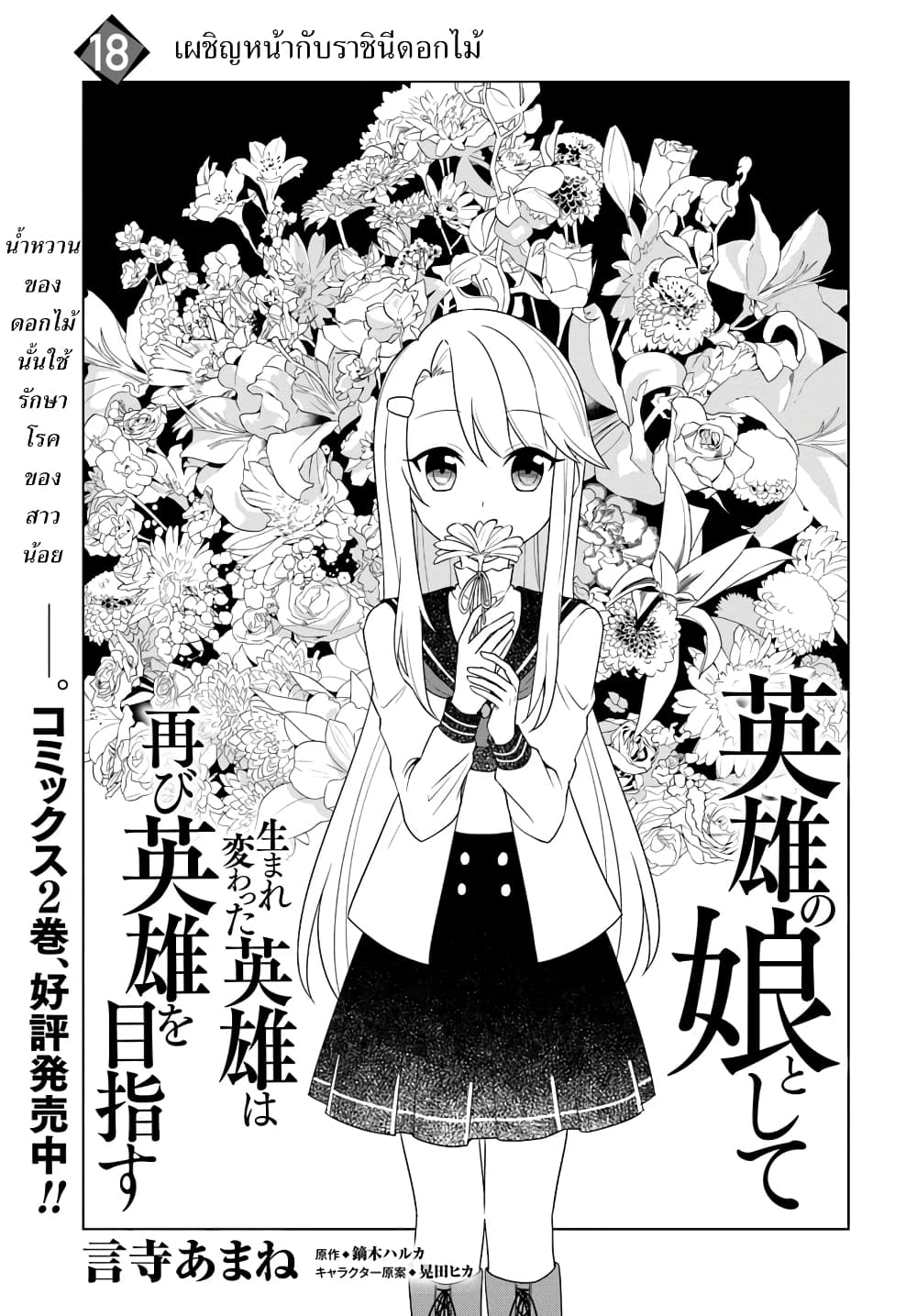 Eiyuu no Musume Toshite Umarekawatta Eiyuu wa Futatabi Eiyuu o Mezasu page 1