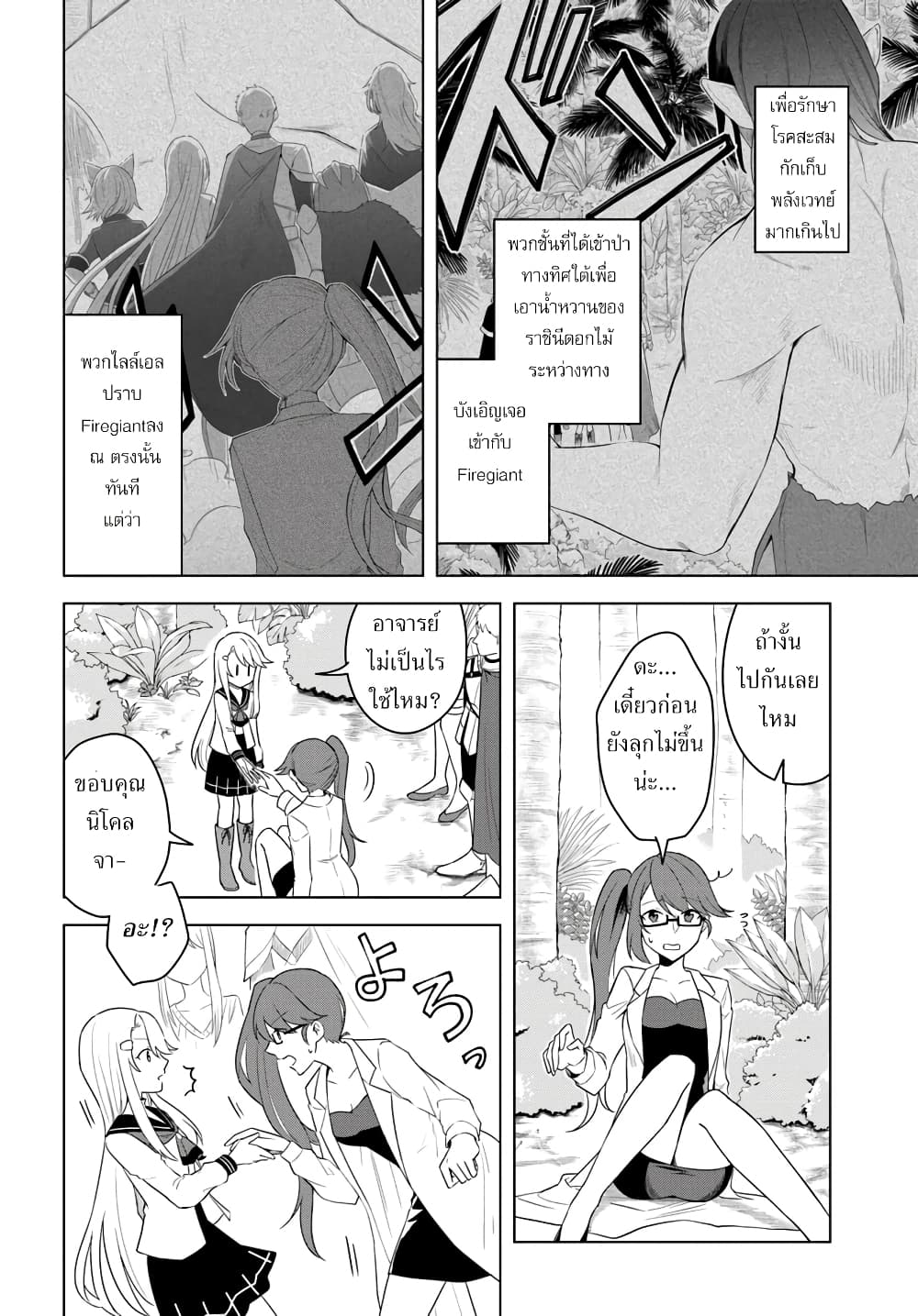Eiyuu no Musume Toshite Umarekawatta Eiyuu wa Futatabi Eiyuu o Mezasu page 2