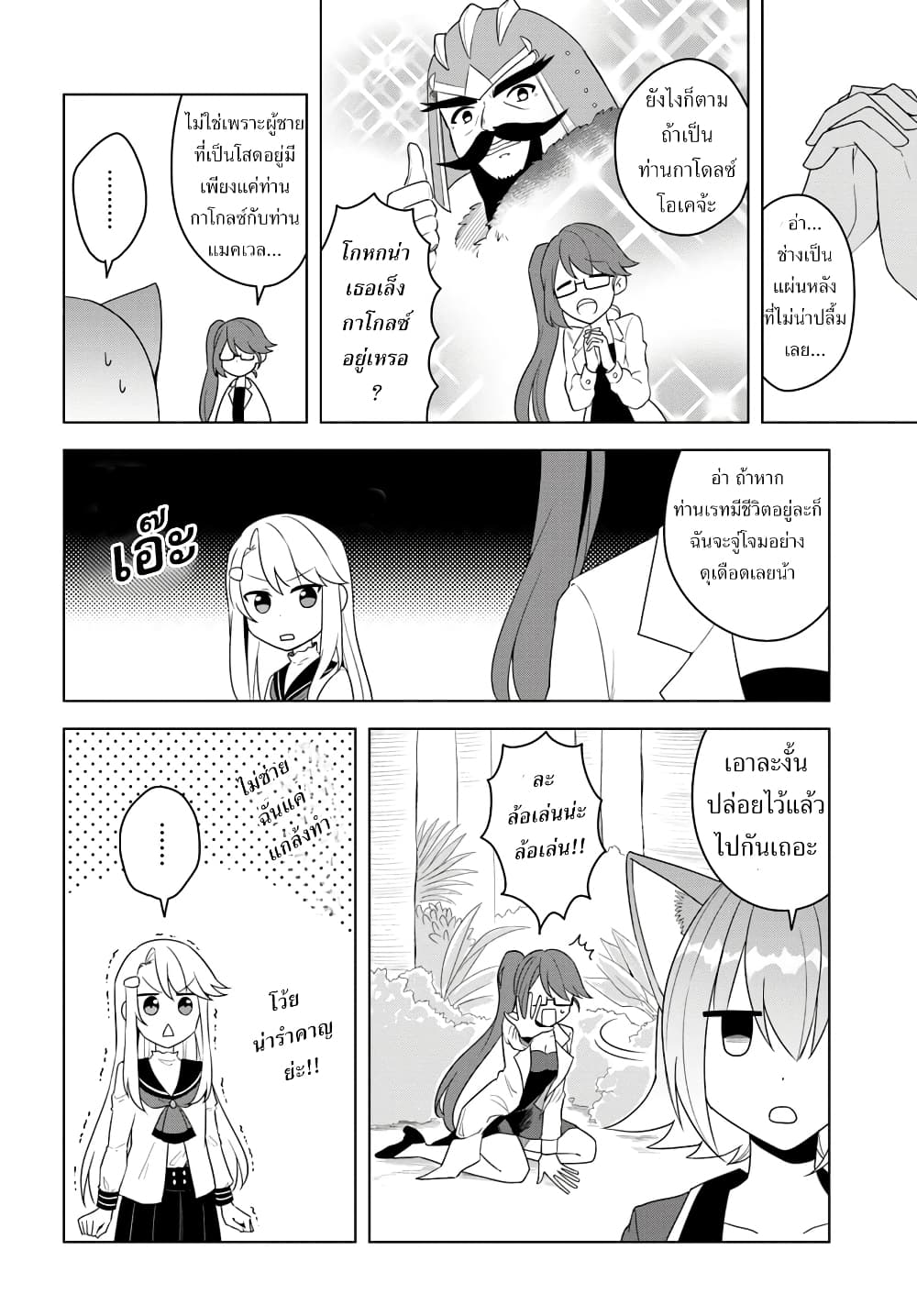 Eiyuu no Musume Toshite Umarekawatta Eiyuu wa Futatabi Eiyuu o Mezasu page 4