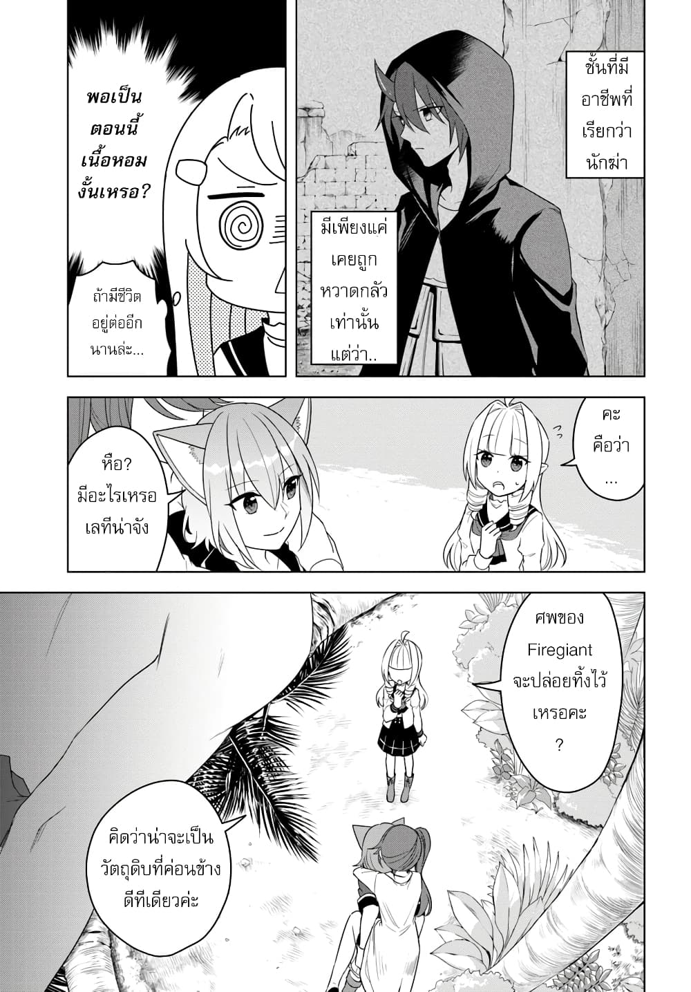 Eiyuu no Musume Toshite Umarekawatta Eiyuu wa Futatabi Eiyuu o Mezasu page 5