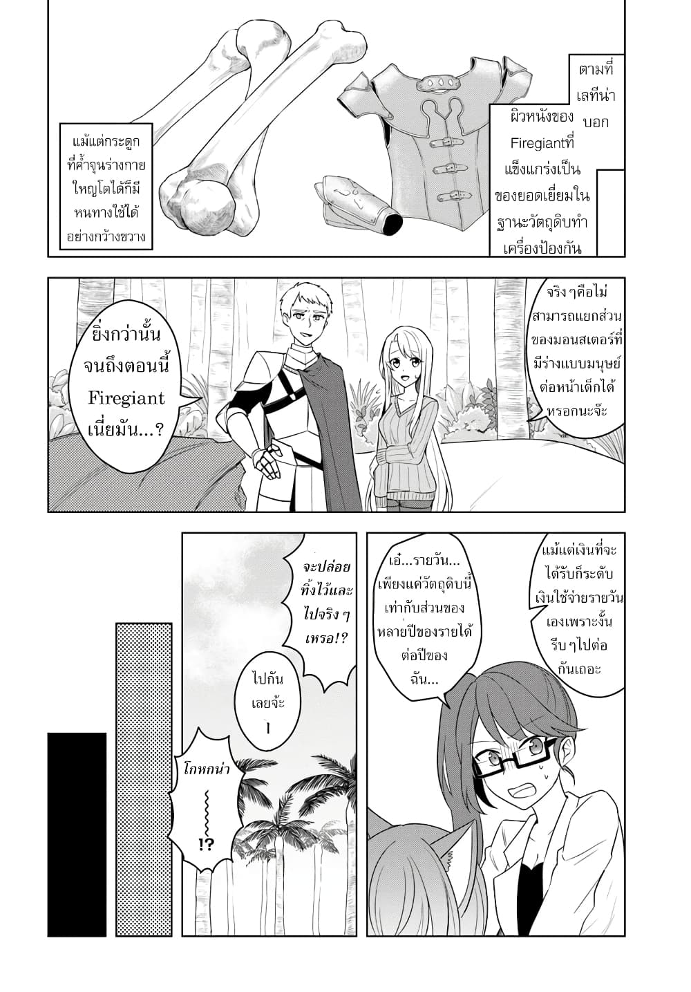 Eiyuu no Musume Toshite Umarekawatta Eiyuu wa Futatabi Eiyuu o Mezasu page 6