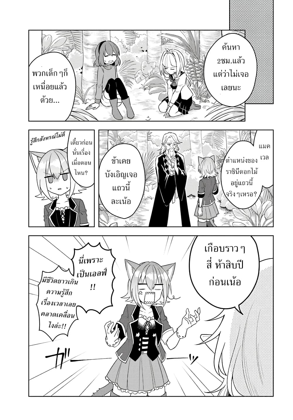 Eiyuu no Musume Toshite Umarekawatta Eiyuu wa Futatabi Eiyuu o Mezasu page 7