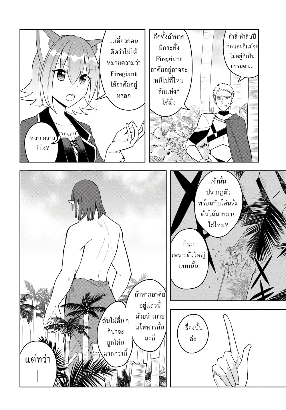 Eiyuu no Musume Toshite Umarekawatta Eiyuu wa Futatabi Eiyuu o Mezasu page 8