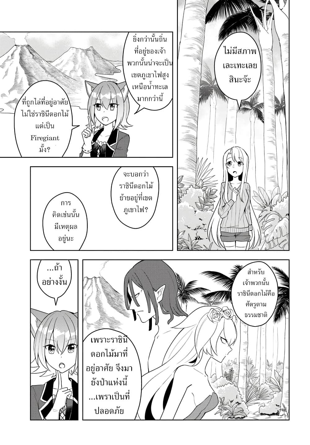 Eiyuu no Musume Toshite Umarekawatta Eiyuu wa Futatabi Eiyuu o Mezasu page 9