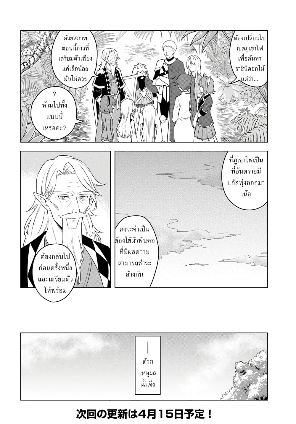 Eiyuu no Musume Toshite Umarekawatta Eiyuu wa Futatabi Eiyuu o Mezasu page 10