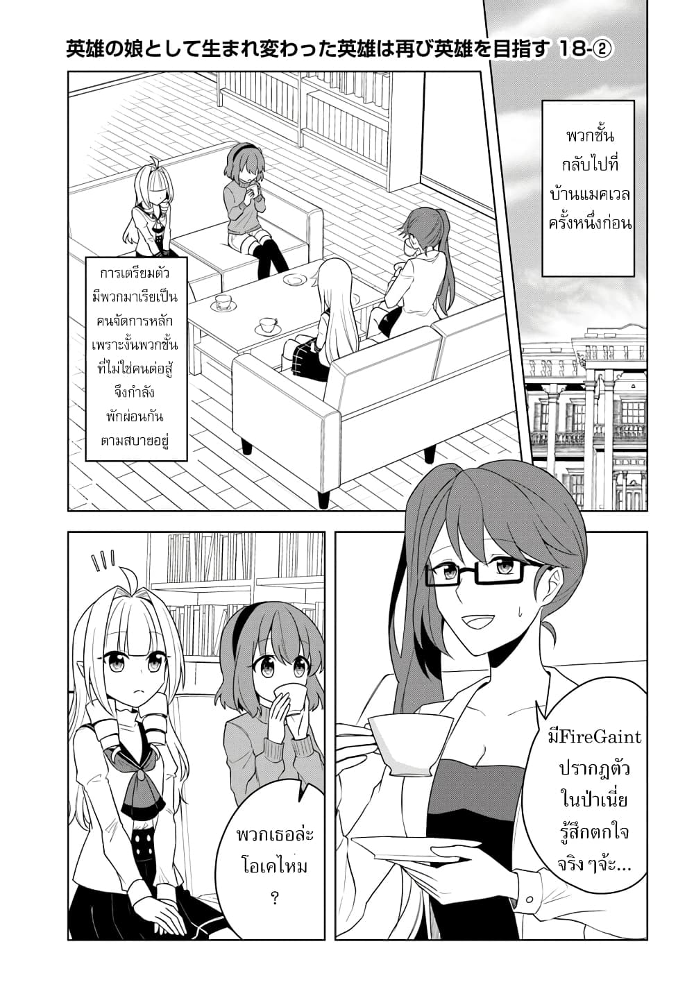 Eiyuu no Musume Toshite Umarekawatta Eiyuu wa Futatabi Eiyuu o Mezasu page 1
