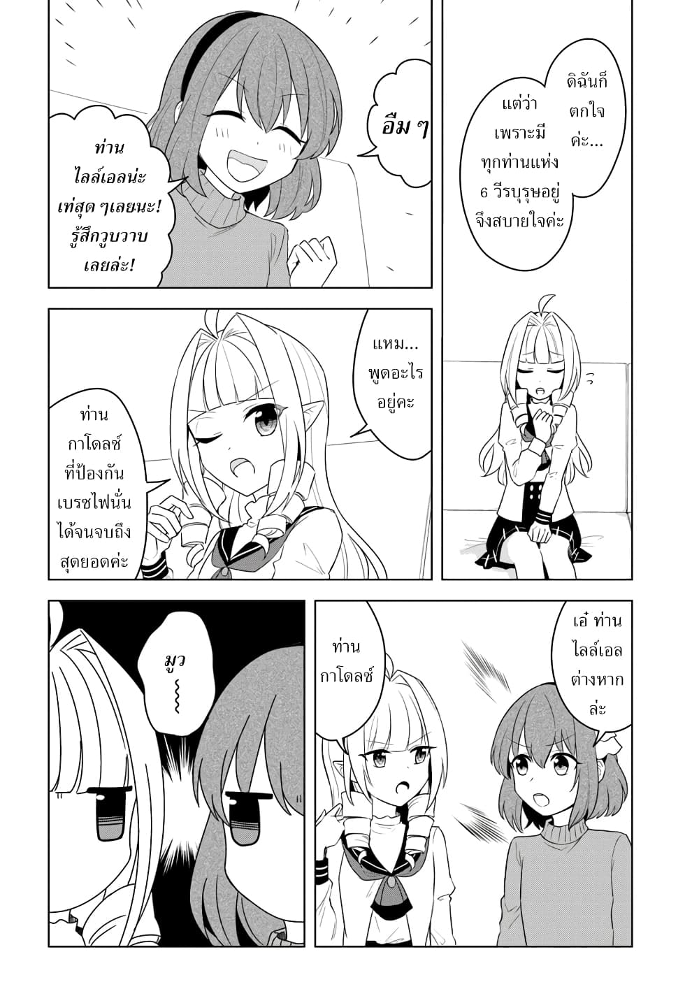 Eiyuu no Musume Toshite Umarekawatta Eiyuu wa Futatabi Eiyuu o Mezasu page 2