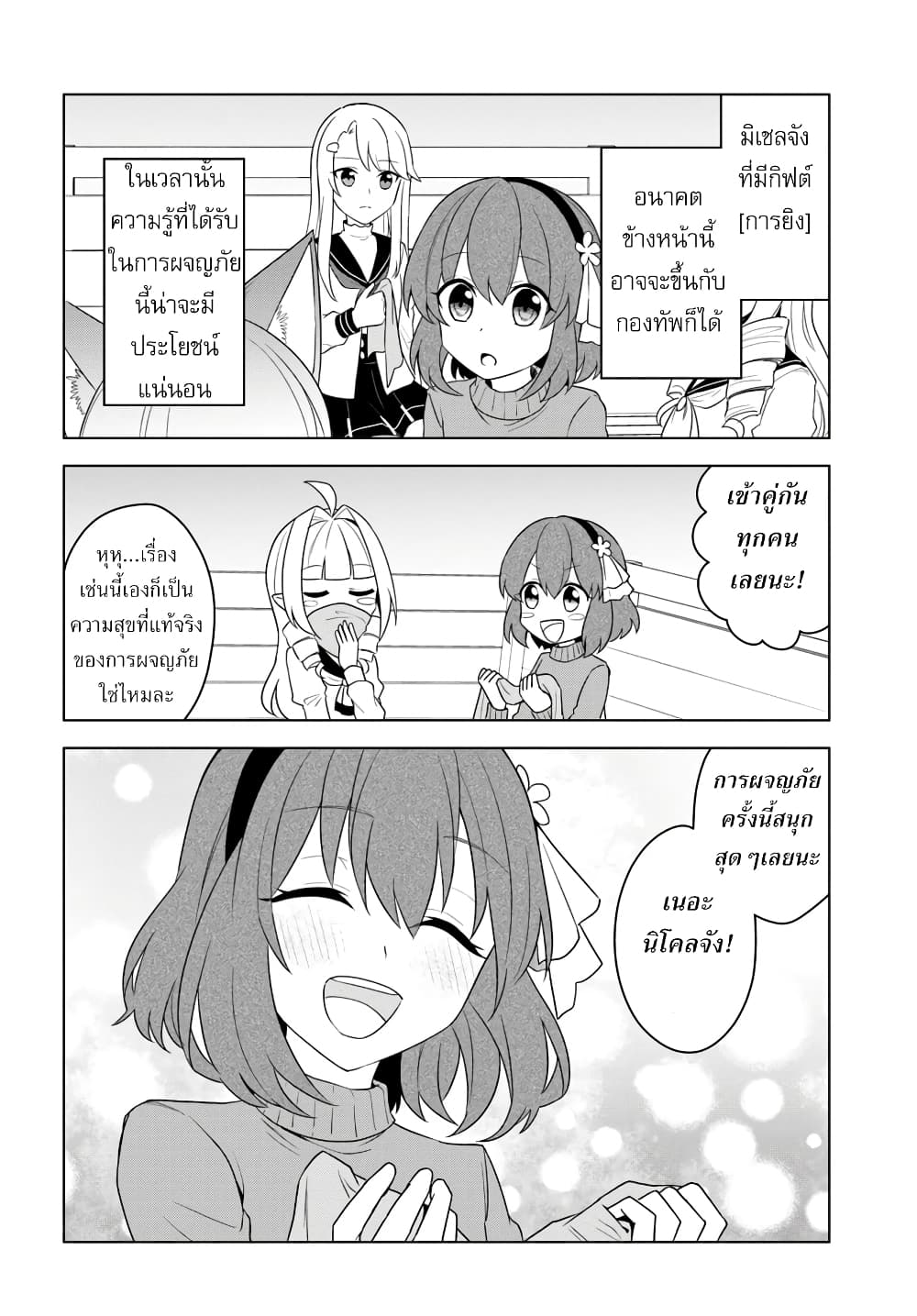 Eiyuu no Musume Toshite Umarekawatta Eiyuu wa Futatabi Eiyuu o Mezasu page 10
