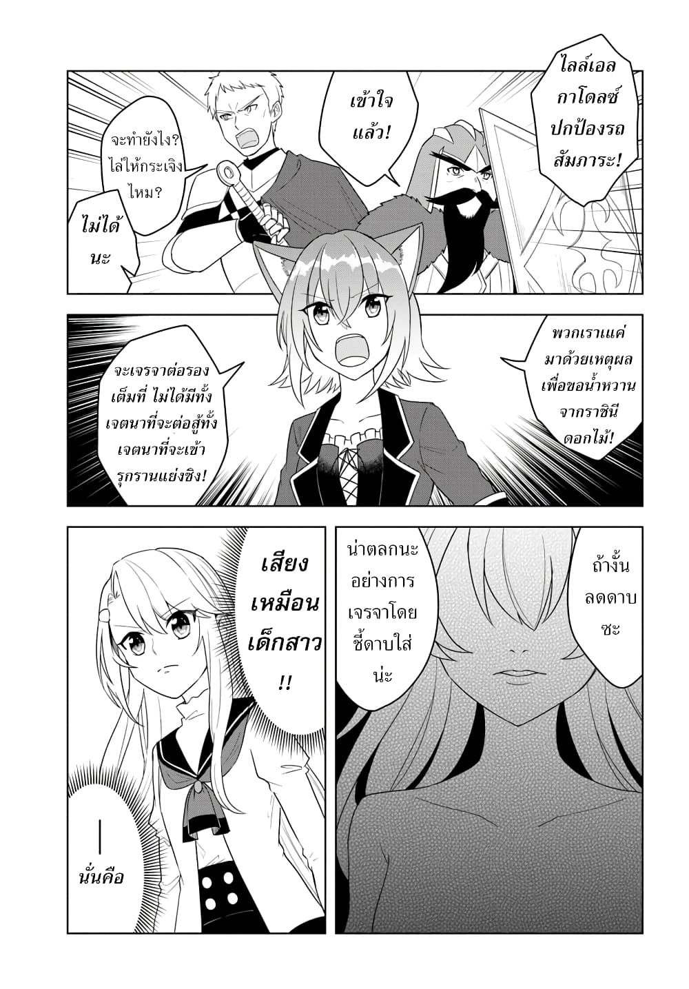Eiyuu no Musume Toshite Umarekawatta Eiyuu wa Futatabi Eiyuu o Mezasu page 13