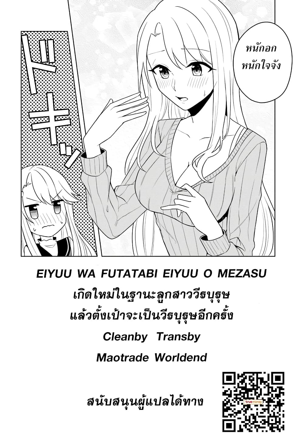Eiyuu no Musume Toshite Umarekawatta Eiyuu wa Futatabi Eiyuu o Mezasu page 15