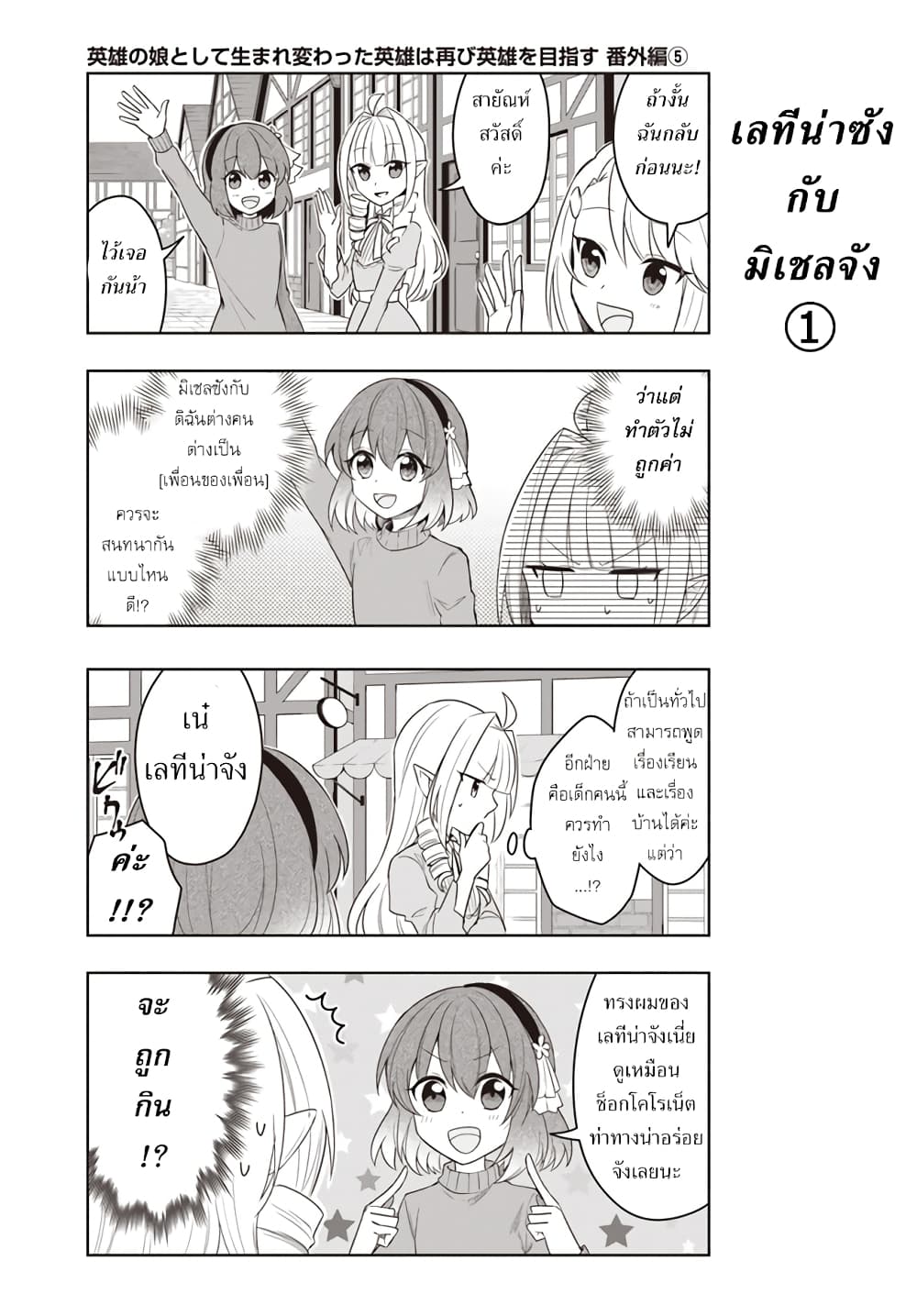 Eiyuu no Musume Toshite Umarekawatta Eiyuu wa Futatabi Eiyuu o Mezasu page 1