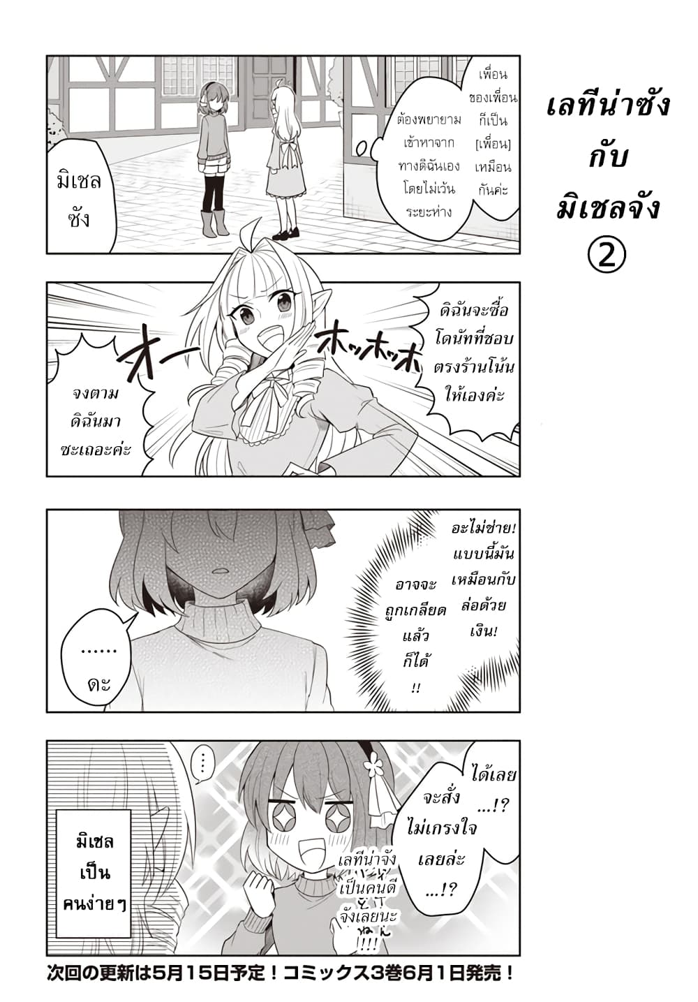 Eiyuu no Musume Toshite Umarekawatta Eiyuu wa Futatabi Eiyuu o Mezasu page 2
