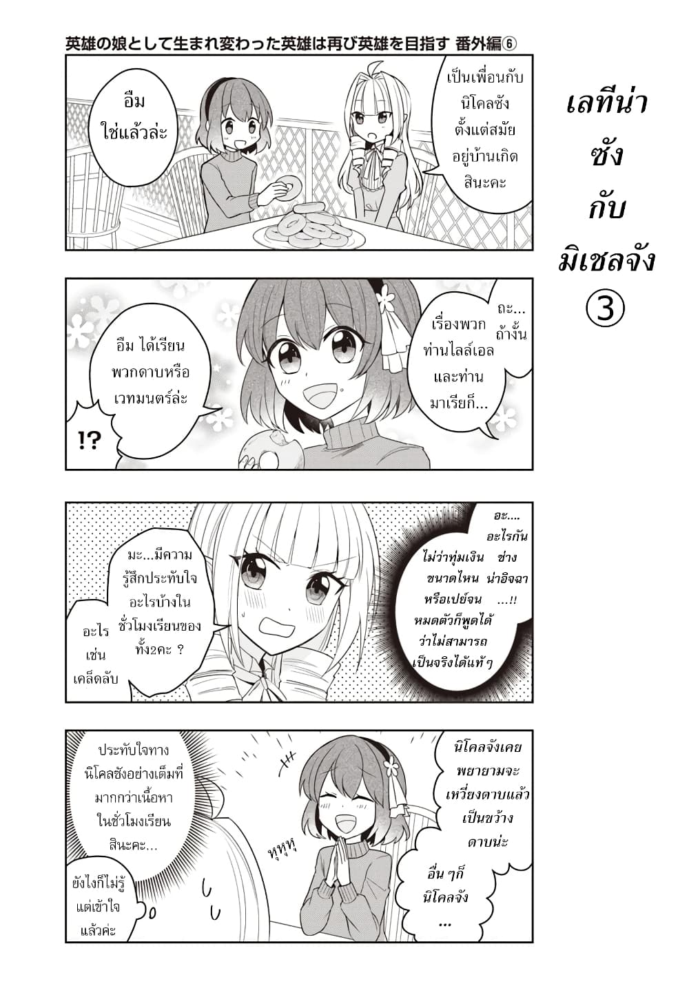 Eiyuu no Musume Toshite Umarekawatta Eiyuu wa Futatabi Eiyuu o Mezasu page 3