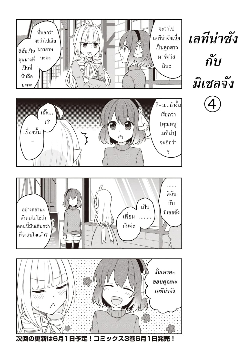Eiyuu no Musume Toshite Umarekawatta Eiyuu wa Futatabi Eiyuu o Mezasu page 4