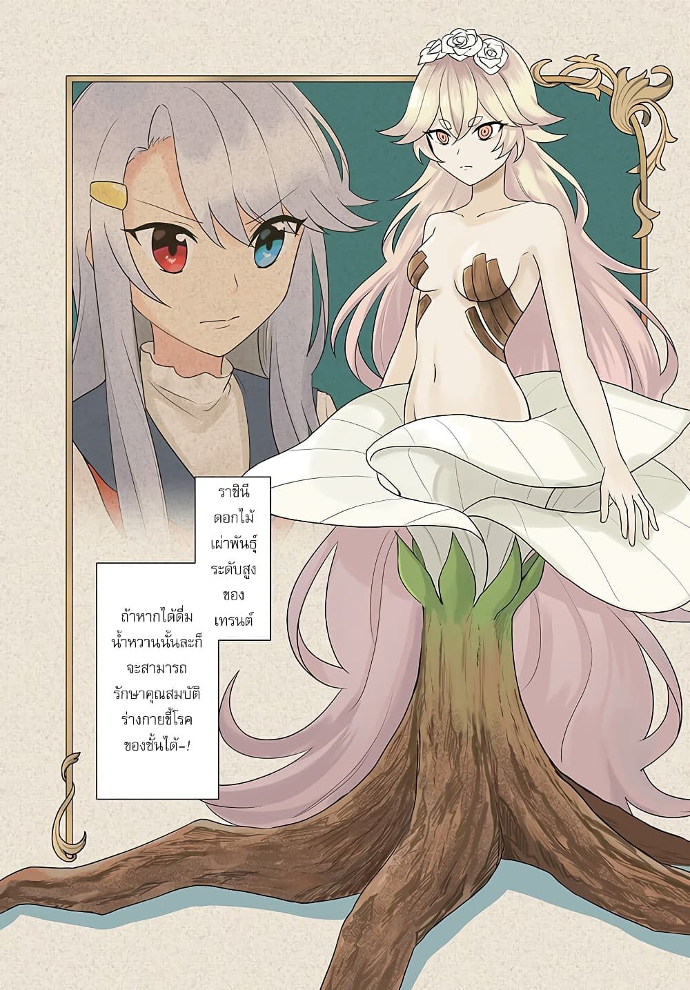 Eiyuu no Musume Toshite Umarekawatta Eiyuu wa Futatabi Eiyuu o Mezasu page 1