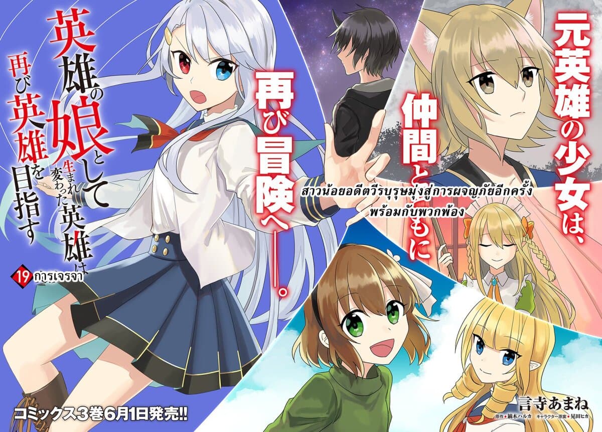 Eiyuu no Musume Toshite Umarekawatta Eiyuu wa Futatabi Eiyuu o Mezasu page 2