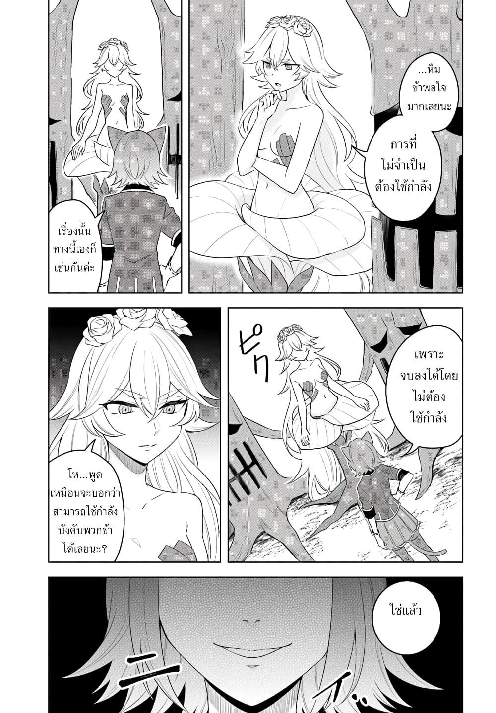 Eiyuu no Musume Toshite Umarekawatta Eiyuu wa Futatabi Eiyuu o Mezasu page 5