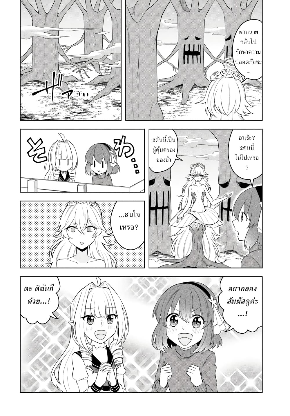 Eiyuu no Musume Toshite Umarekawatta Eiyuu wa Futatabi Eiyuu o Mezasu page 8