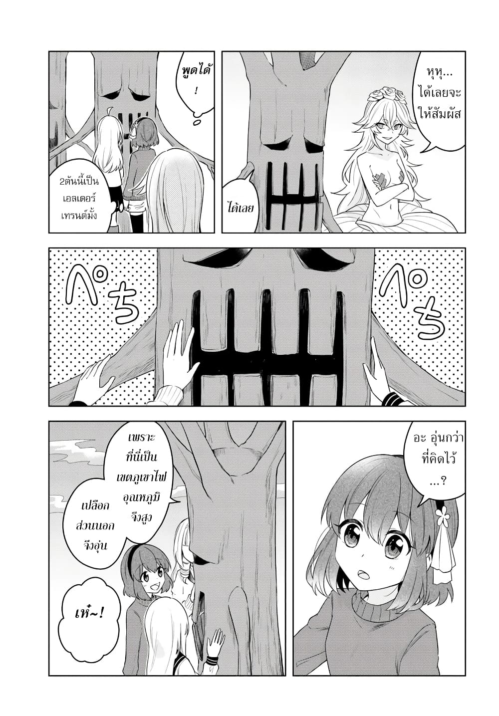 Eiyuu no Musume Toshite Umarekawatta Eiyuu wa Futatabi Eiyuu o Mezasu page 9