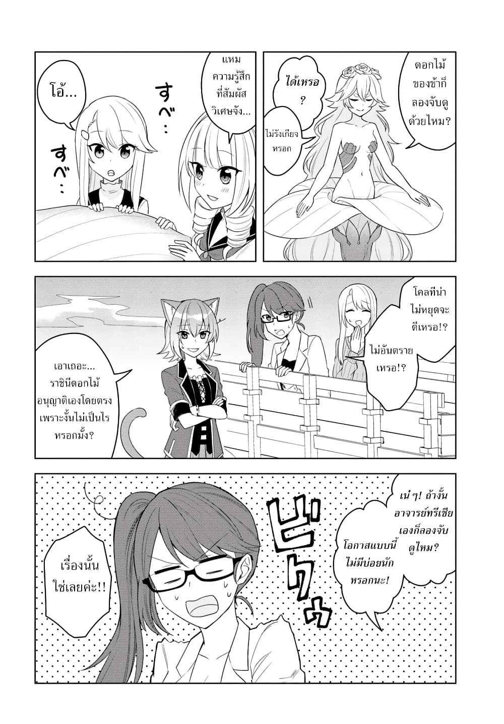 Eiyuu no Musume Toshite Umarekawatta Eiyuu wa Futatabi Eiyuu o Mezasu page 10