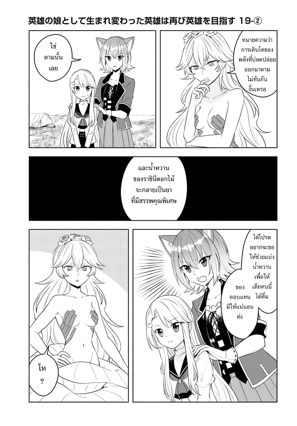 Eiyuu no Musume Toshite Umarekawatta Eiyuu wa Futatabi Eiyuu o Mezasu page 13