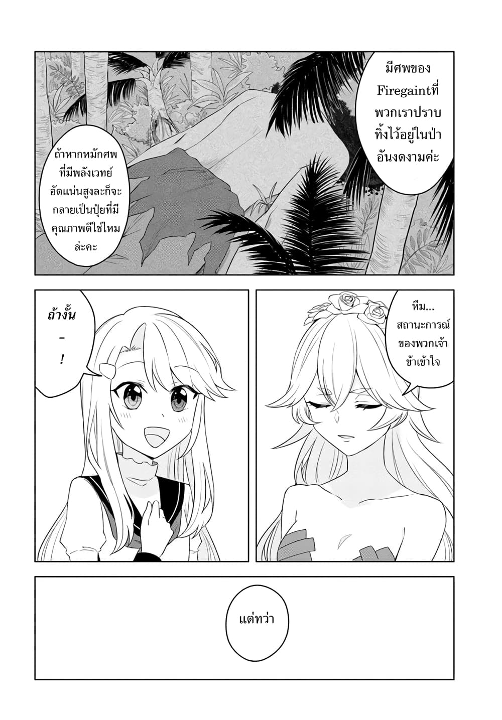 Eiyuu no Musume Toshite Umarekawatta Eiyuu wa Futatabi Eiyuu o Mezasu page 14