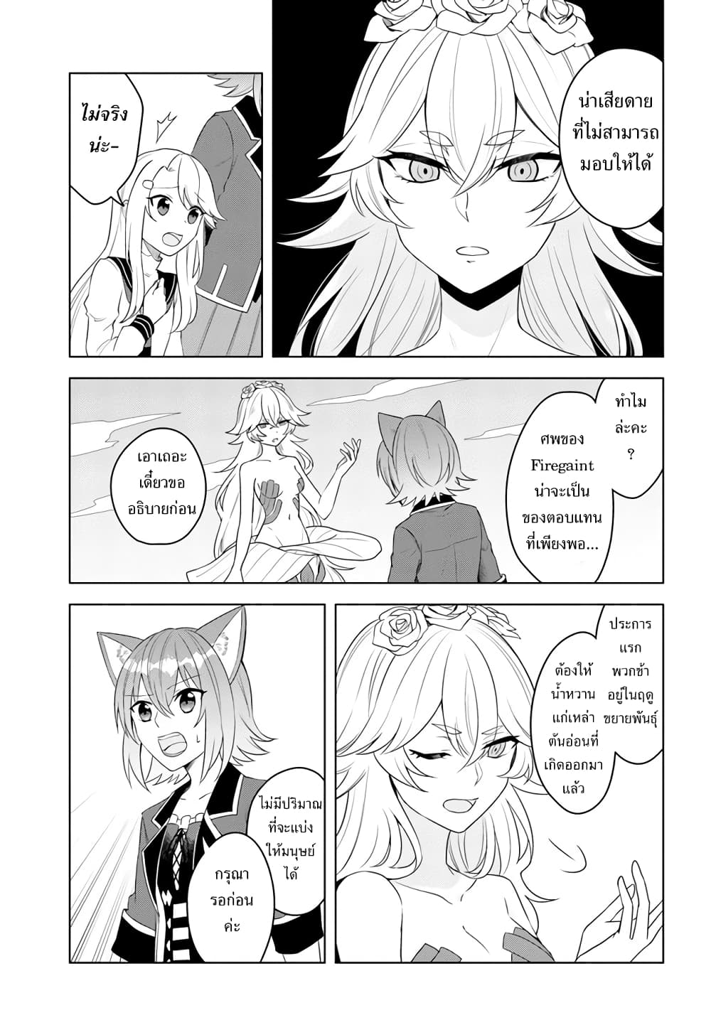 Eiyuu no Musume Toshite Umarekawatta Eiyuu wa Futatabi Eiyuu o Mezasu page 15