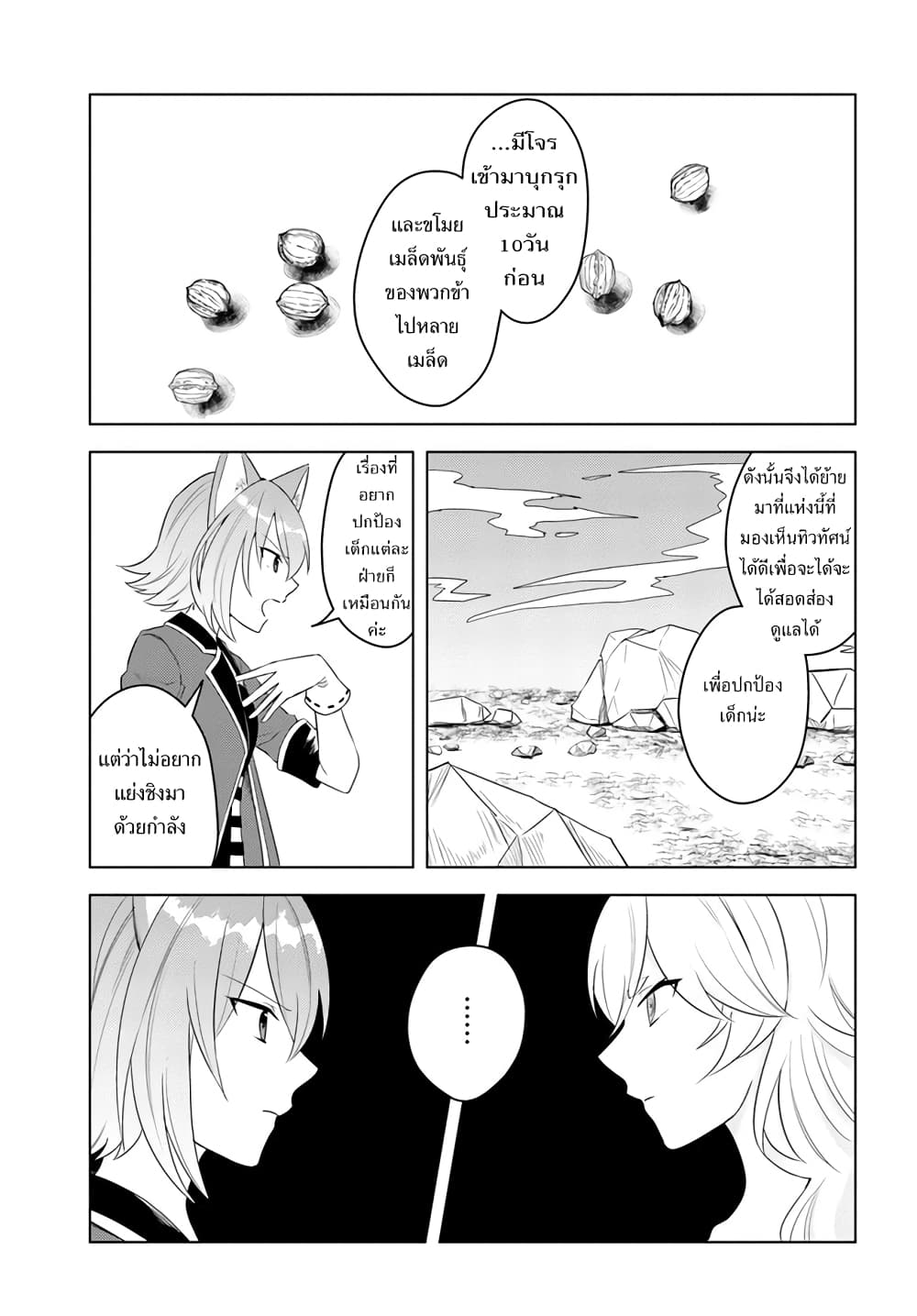 Eiyuu no Musume Toshite Umarekawatta Eiyuu wa Futatabi Eiyuu o Mezasu page 17