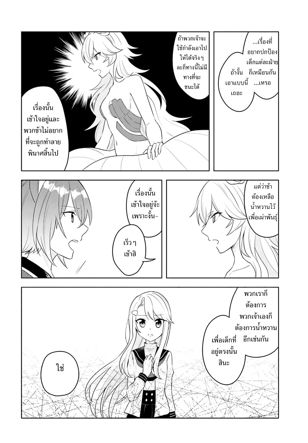 Eiyuu no Musume Toshite Umarekawatta Eiyuu wa Futatabi Eiyuu o Mezasu page 20