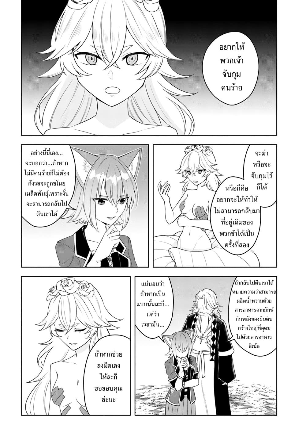 Eiyuu no Musume Toshite Umarekawatta Eiyuu wa Futatabi Eiyuu o Mezasu page 22