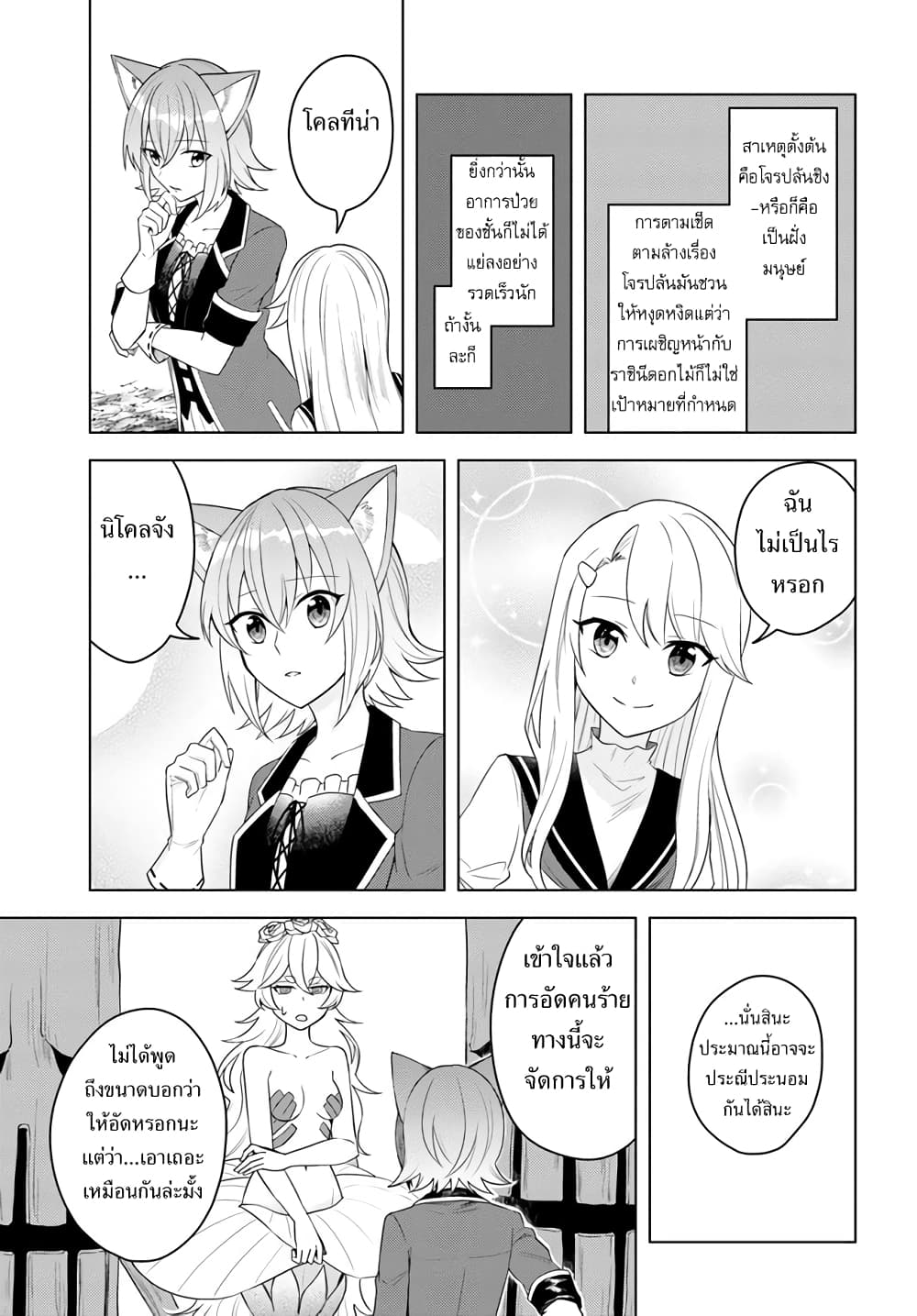 Eiyuu no Musume Toshite Umarekawatta Eiyuu wa Futatabi Eiyuu o Mezasu page 23