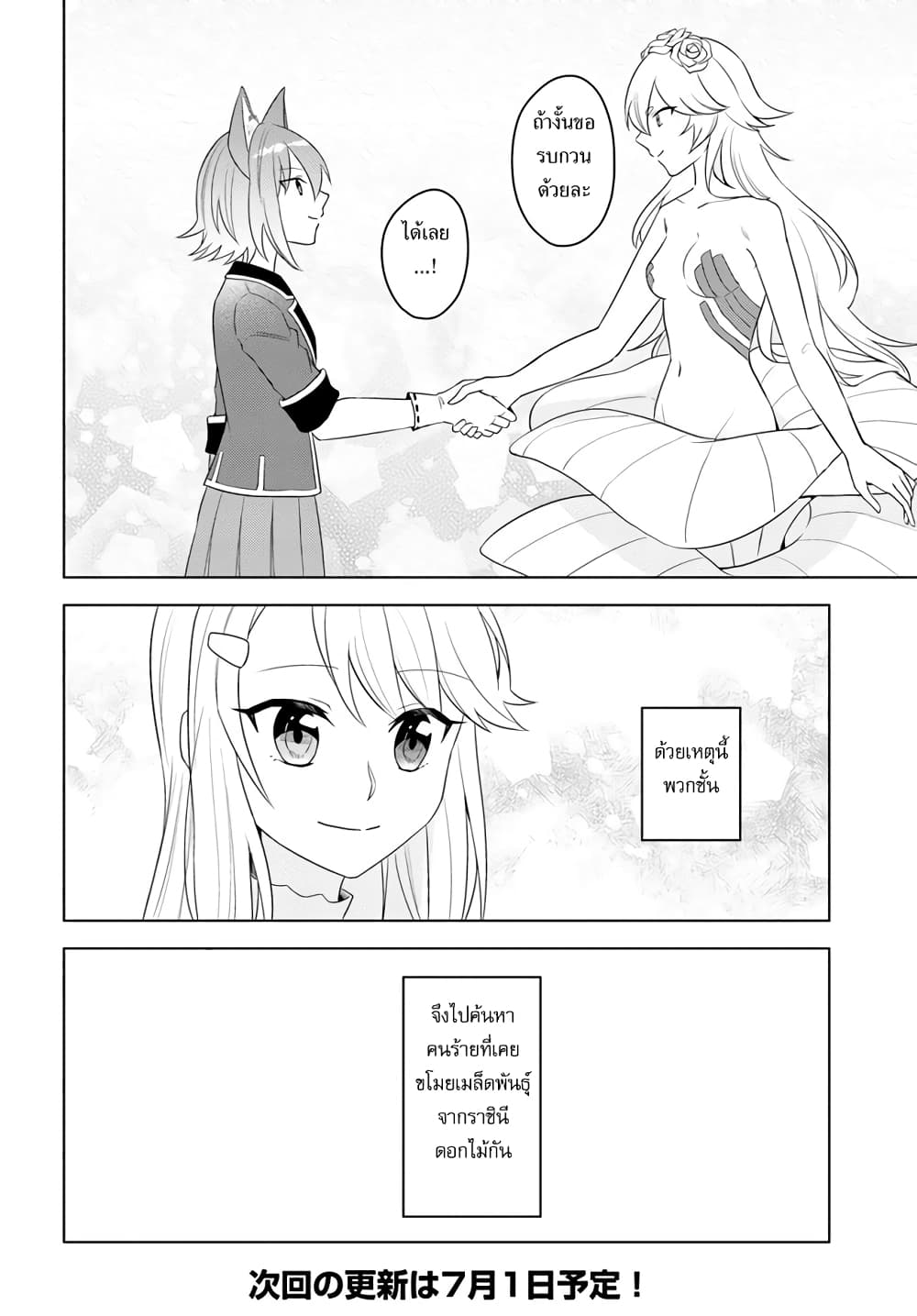 Eiyuu no Musume Toshite Umarekawatta Eiyuu wa Futatabi Eiyuu o Mezasu page 24
