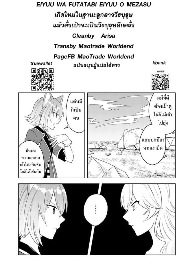 Eiyuu no Musume Toshite Umarekawatta Eiyuu wa Futatabi Eiyuu o Mezasu page 25