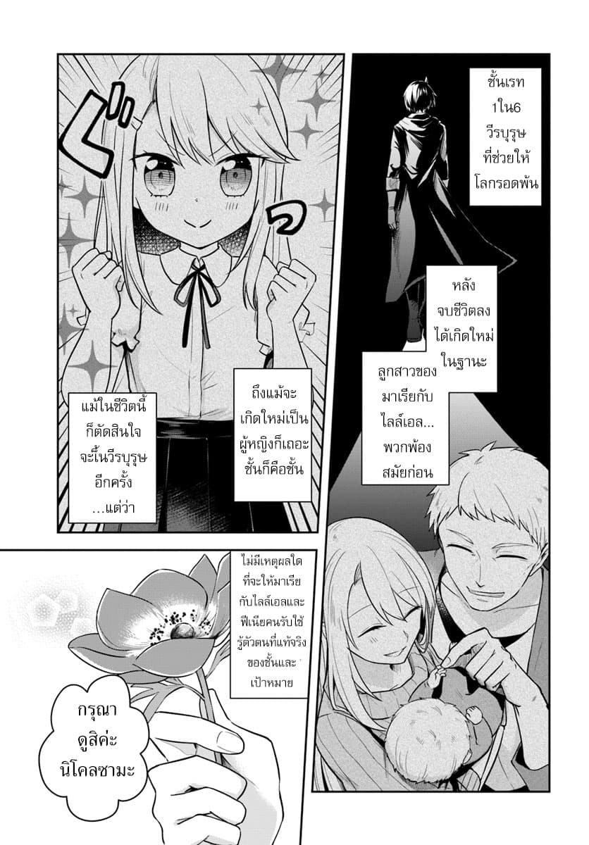 Eiyuu no Musume Toshite Umarekawatta Eiyuu wa Futatabi Eiyuu o Mezasu page 1