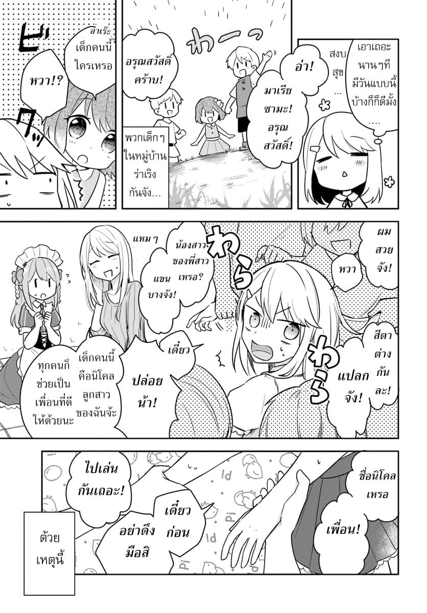 Eiyuu no Musume Toshite Umarekawatta Eiyuu wa Futatabi Eiyuu o Mezasu page 3
