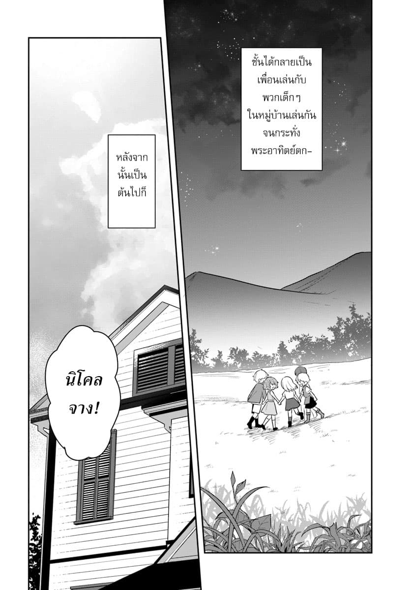 Eiyuu no Musume Toshite Umarekawatta Eiyuu wa Futatabi Eiyuu o Mezasu page 4