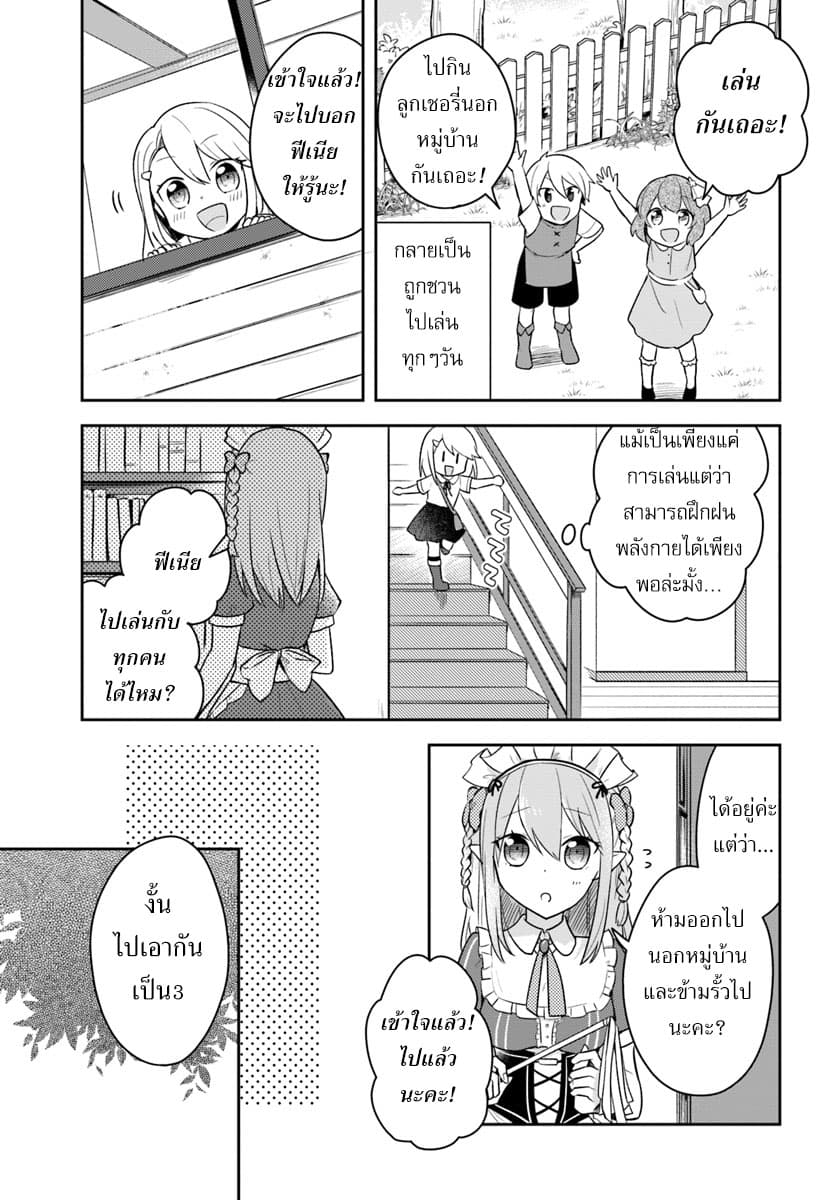 Eiyuu no Musume Toshite Umarekawatta Eiyuu wa Futatabi Eiyuu o Mezasu page 5
