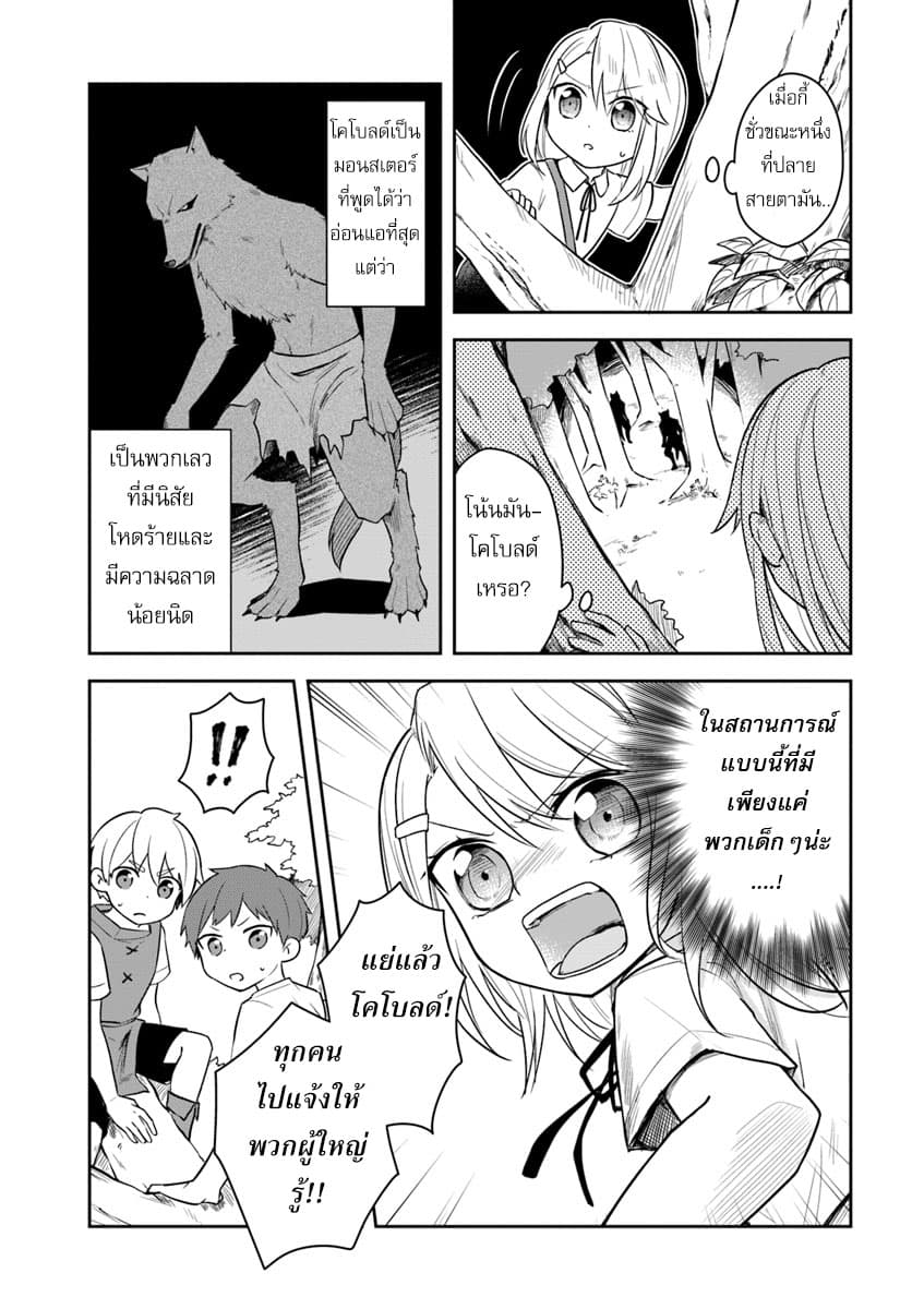 Eiyuu no Musume Toshite Umarekawatta Eiyuu wa Futatabi Eiyuu o Mezasu page 9