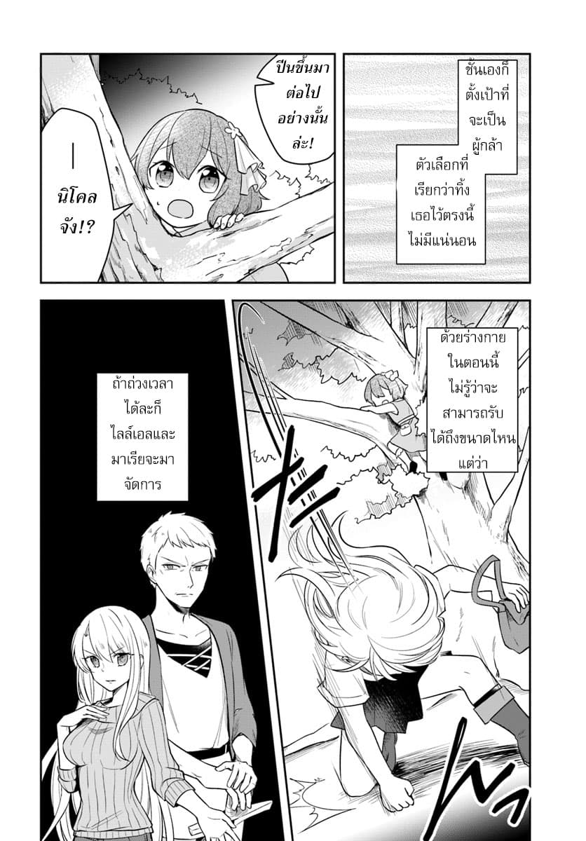 Eiyuu no Musume Toshite Umarekawatta Eiyuu wa Futatabi Eiyuu o Mezasu page 12