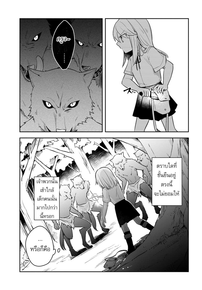 Eiyuu no Musume Toshite Umarekawatta Eiyuu wa Futatabi Eiyuu o Mezasu page 13