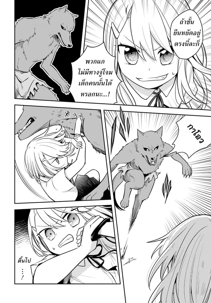 Eiyuu no Musume Toshite Umarekawatta Eiyuu wa Futatabi Eiyuu o Mezasu page 14