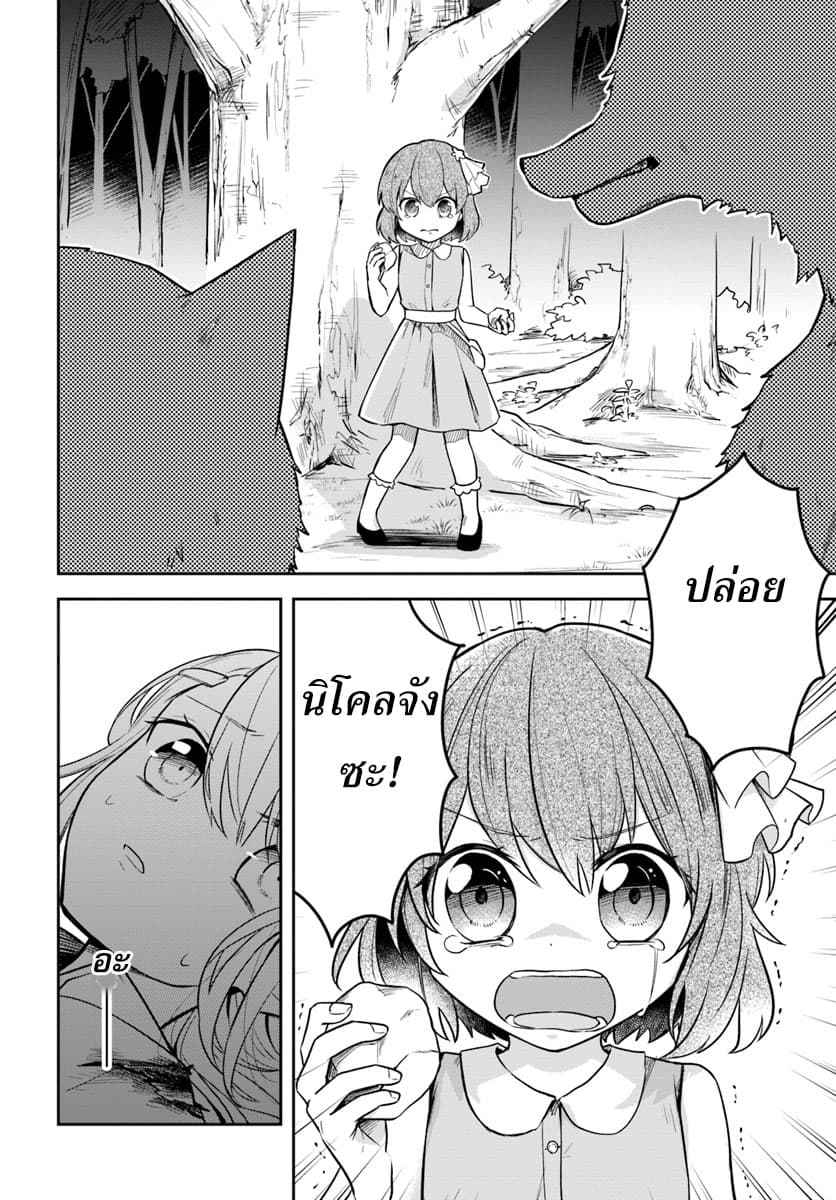 Eiyuu no Musume Toshite Umarekawatta Eiyuu wa Futatabi Eiyuu o Mezasu page 20