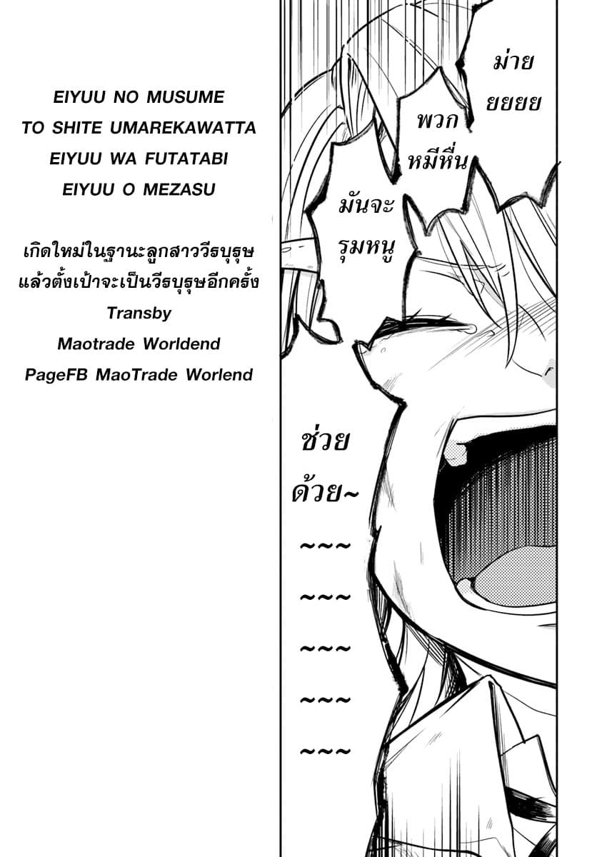 Eiyuu no Musume Toshite Umarekawatta Eiyuu wa Futatabi Eiyuu o Mezasu page 22