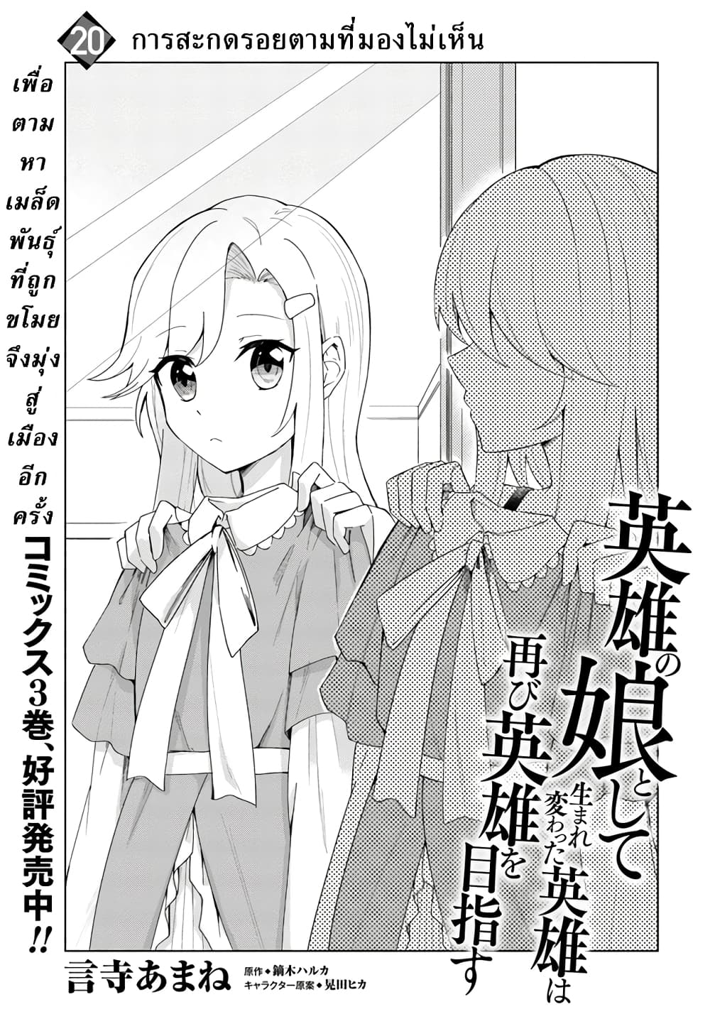 Eiyuu no Musume Toshite Umarekawatta Eiyuu wa Futatabi Eiyuu o Mezasu page 1