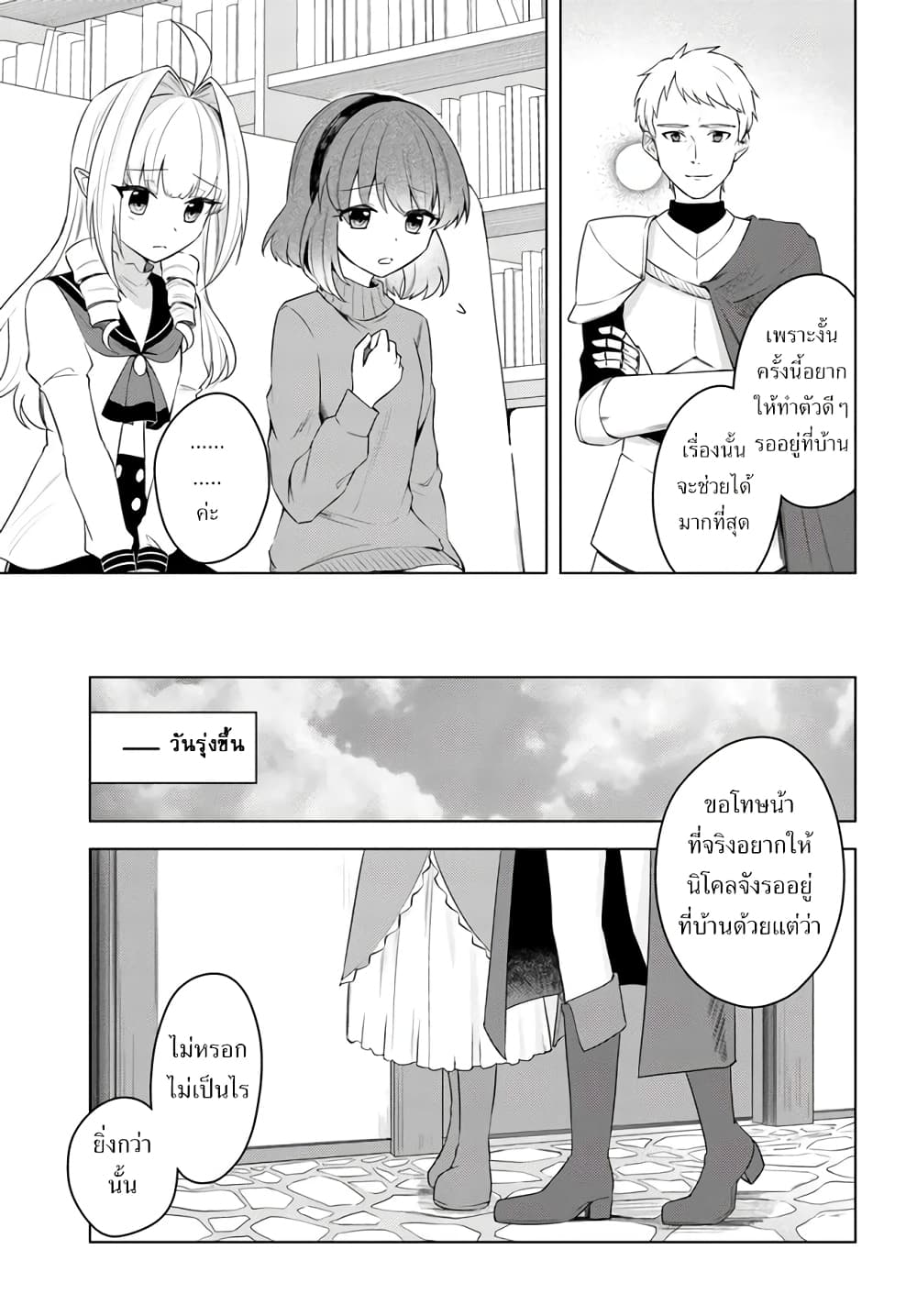 Eiyuu no Musume Toshite Umarekawatta Eiyuu wa Futatabi Eiyuu o Mezasu page 5