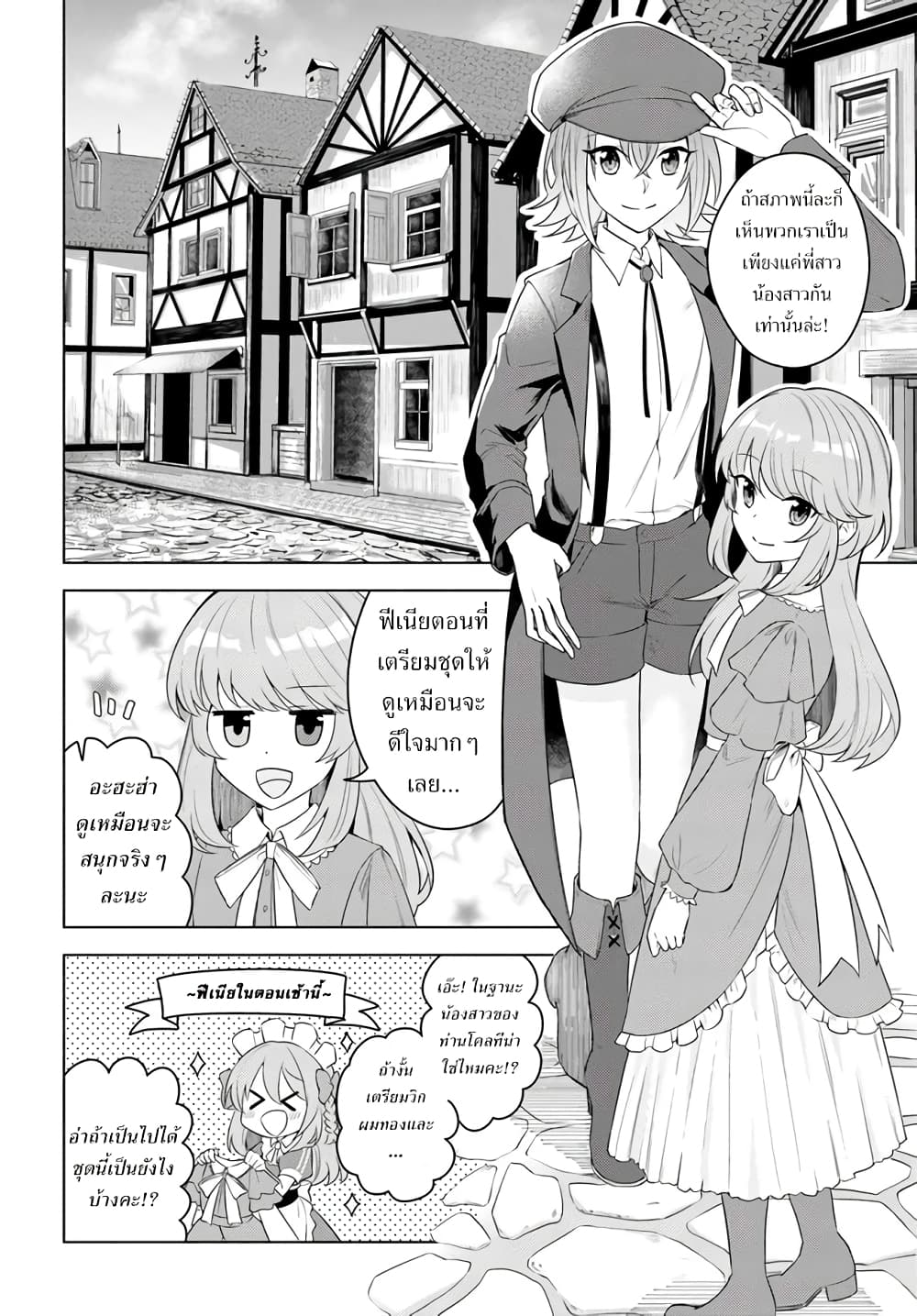 Eiyuu no Musume Toshite Umarekawatta Eiyuu wa Futatabi Eiyuu o Mezasu page 6
