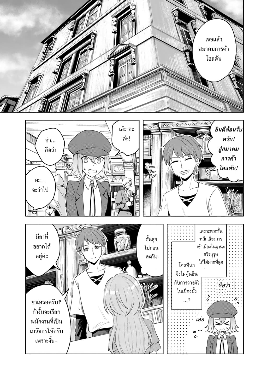 Eiyuu no Musume Toshite Umarekawatta Eiyuu wa Futatabi Eiyuu o Mezasu page 7