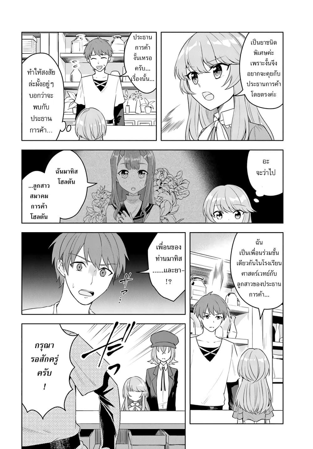 Eiyuu no Musume Toshite Umarekawatta Eiyuu wa Futatabi Eiyuu o Mezasu page 8
