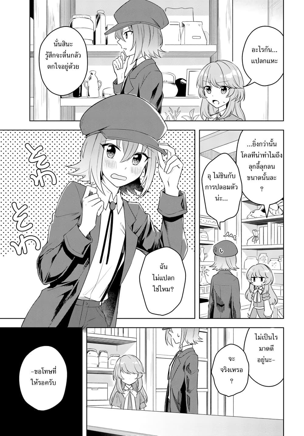 Eiyuu no Musume Toshite Umarekawatta Eiyuu wa Futatabi Eiyuu o Mezasu page 9